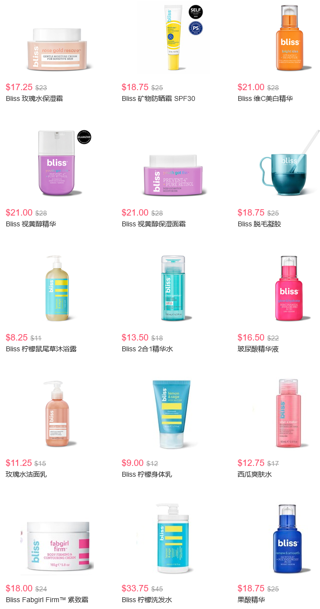 Bliss美國官網全場美妝個護產品海淘額外75折促銷！